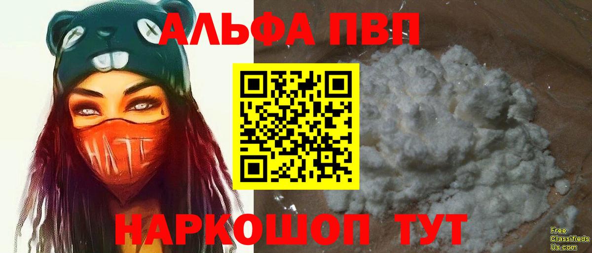 Альфа ПВП СК КРИС  Вход с VPN  Alfa_PVP кристаллы  A-PVP  Сальск 